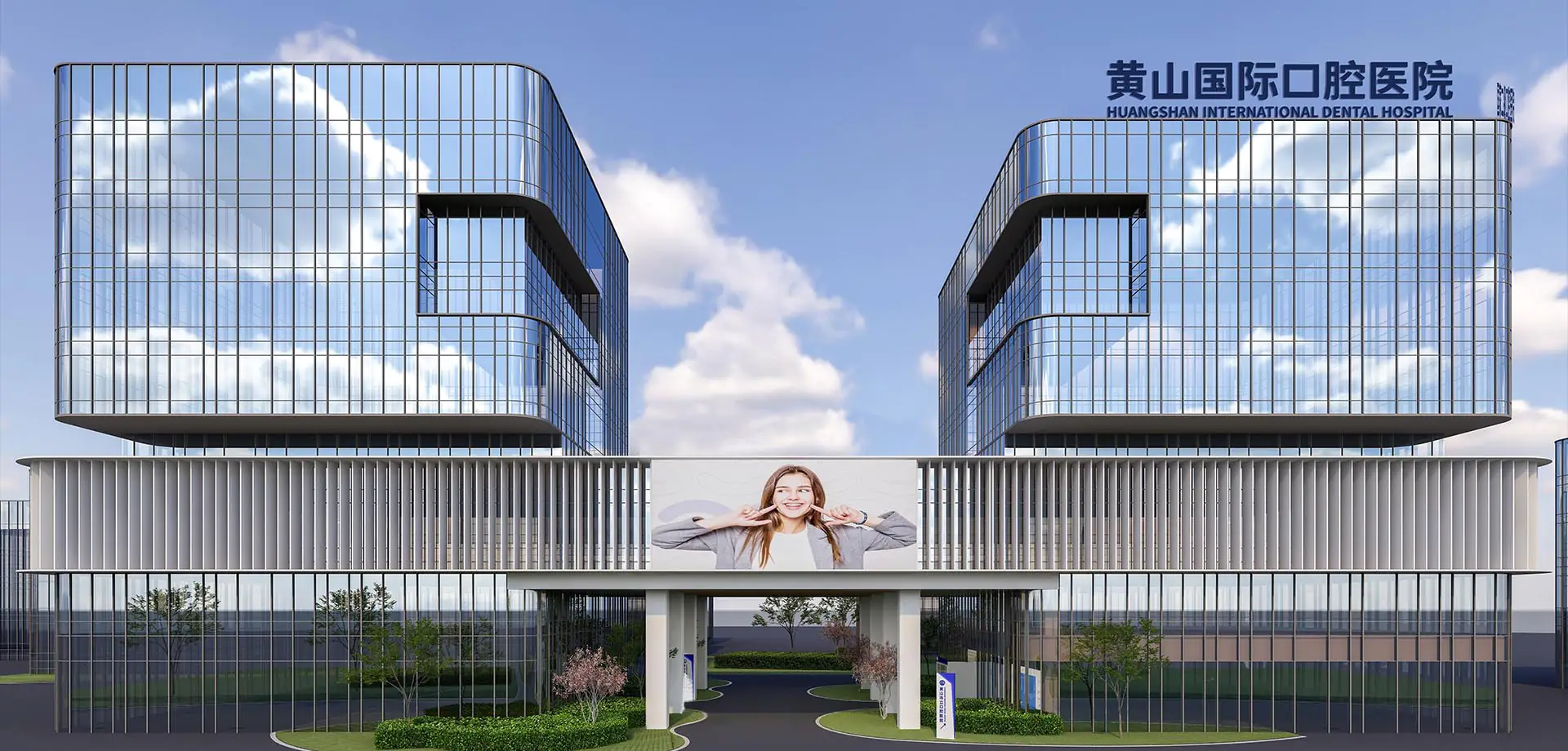 Huangshan International Dental Hospital