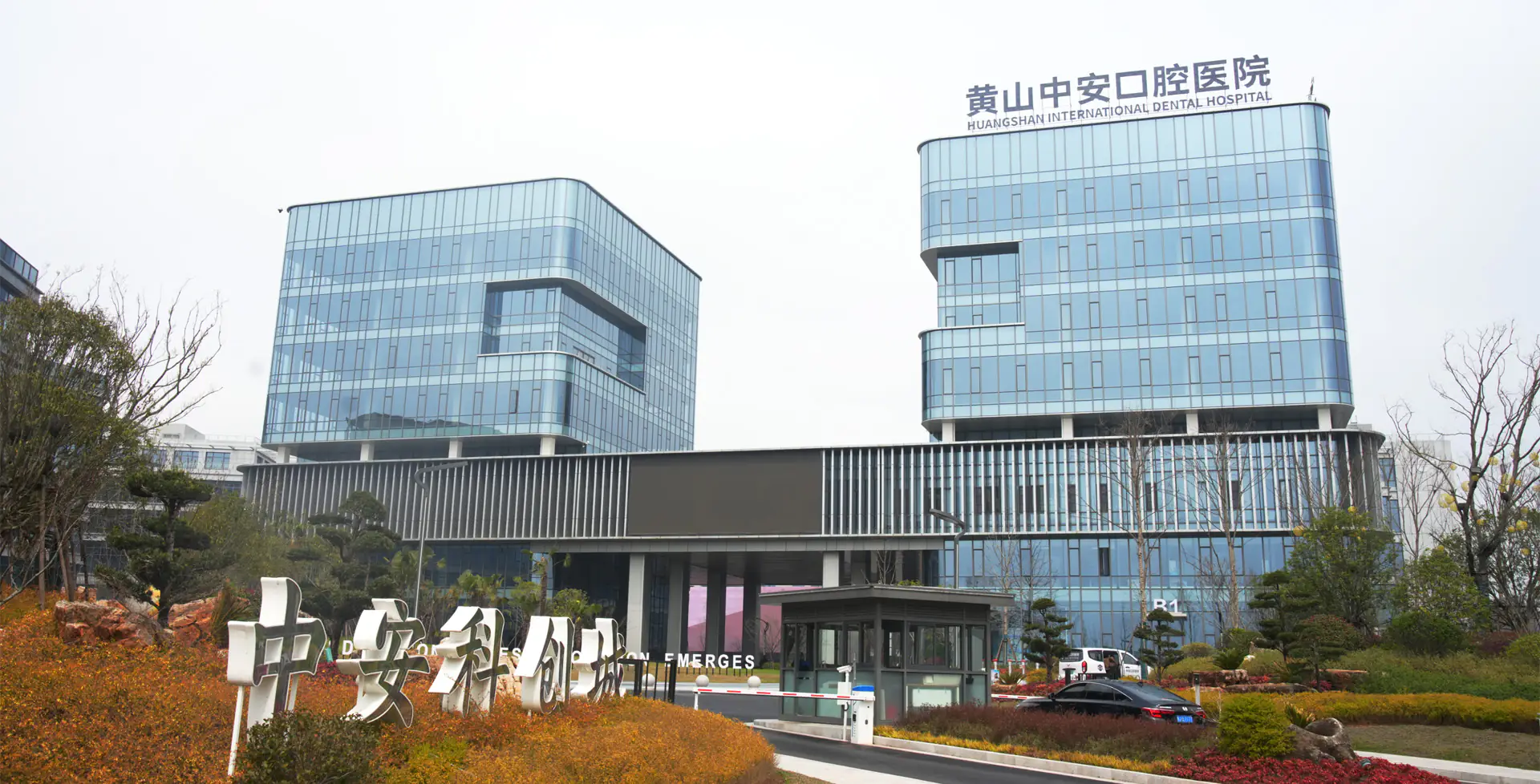 Huangshan International Dental Hospital